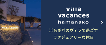 villa vacances hamanako